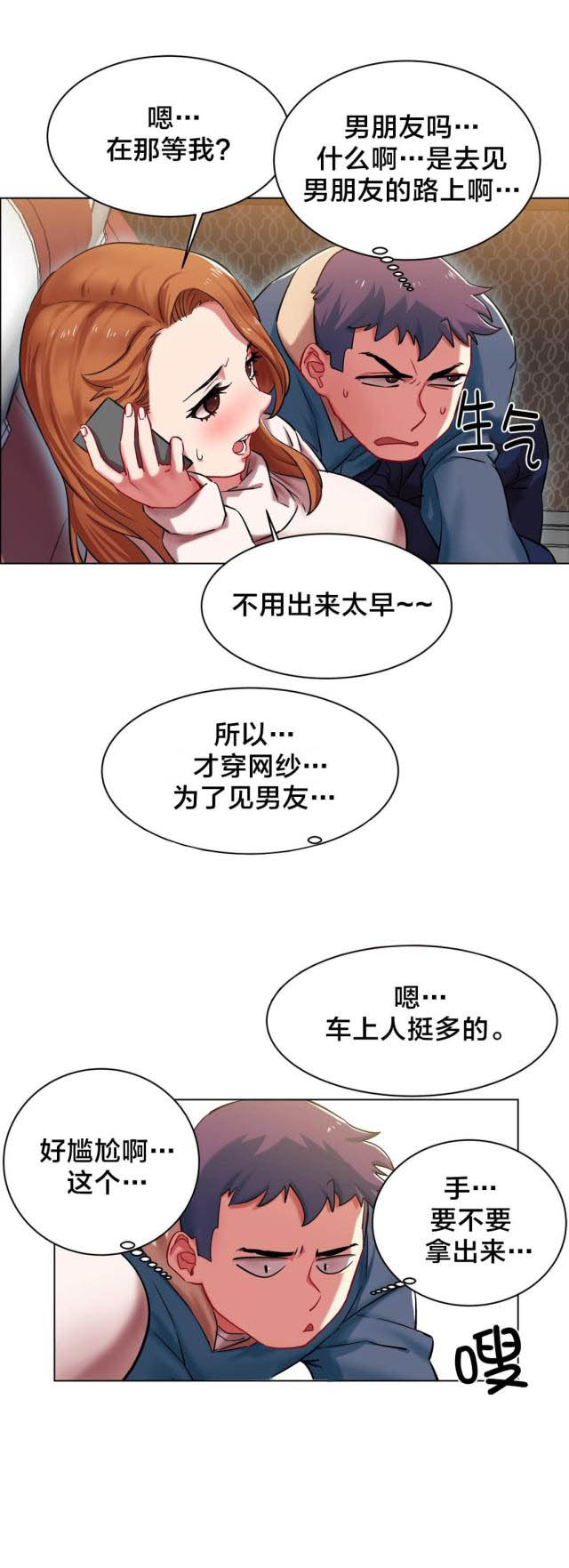 超级女孩漫画韩漫漫画,第5话1图