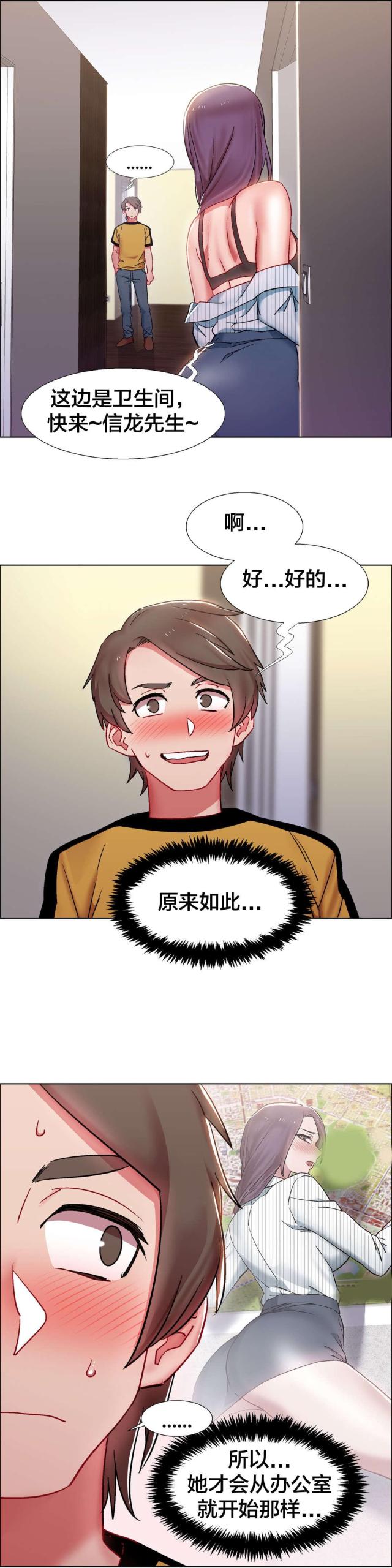 超级女孩漫画,第45话1图
