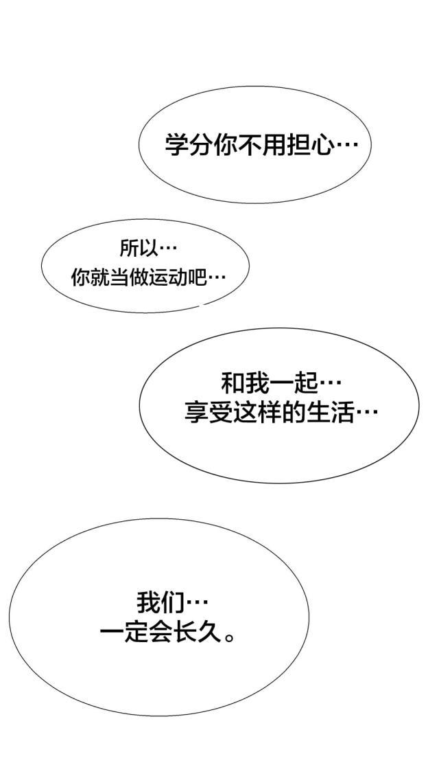 超级女孩漫画,第23话2图