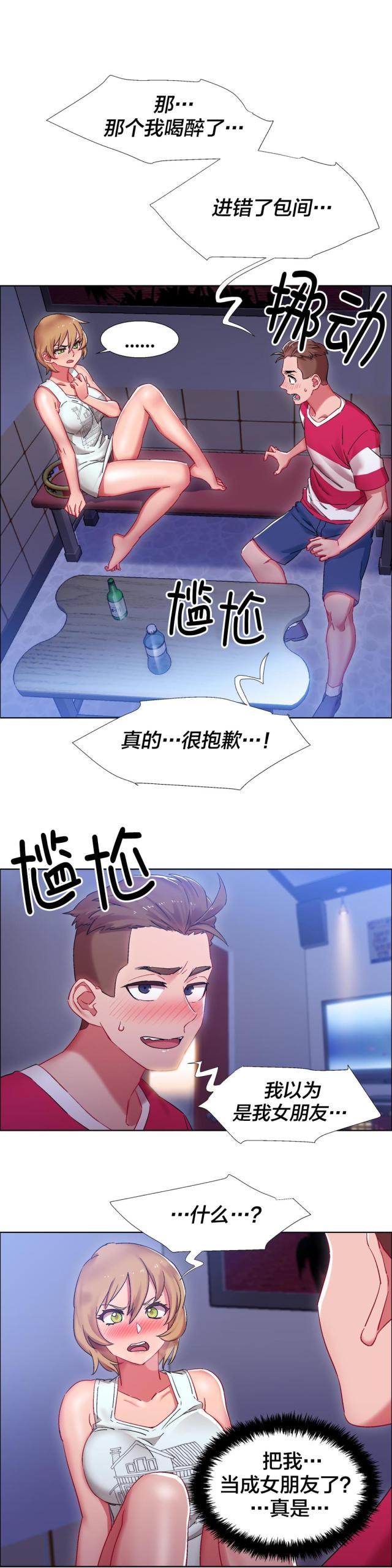 超级女孩漫画在哪里看是免费的漫画,第31话1图