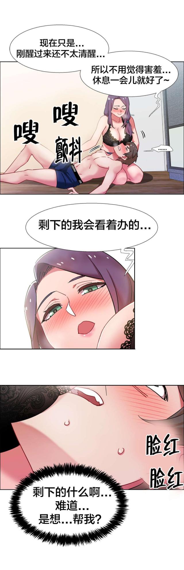 超级女孩漫画在哪里看是免费的漫画,第47话2图