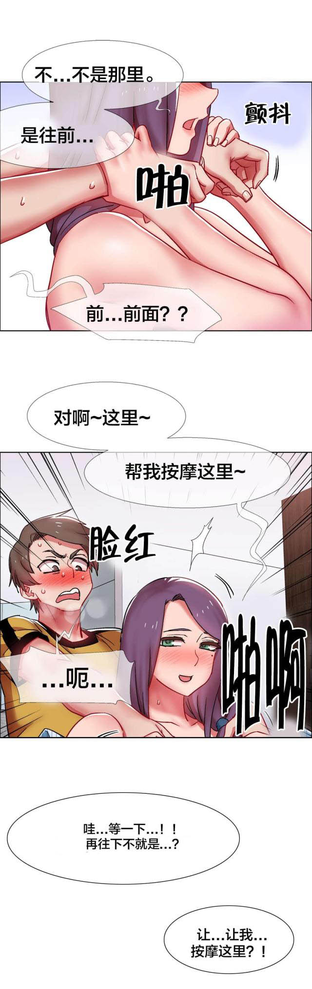 超级女孩漫画,第44话2图