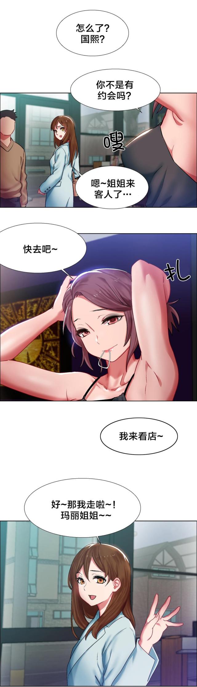 超级女孩漫画在哪里看是免费的漫画,第11话2图