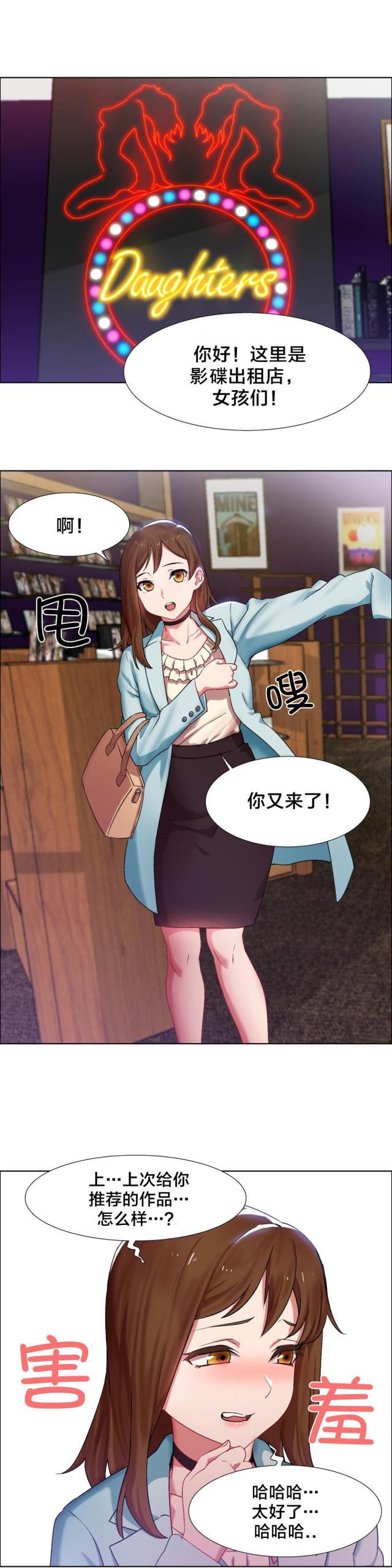 超级女孩漫画在哪里看是免费的漫画,第11话1图