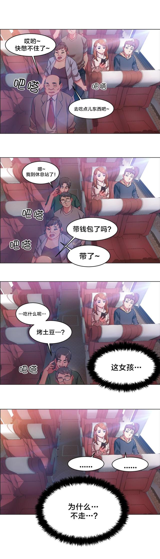 超级女孩漫画在哪里看是免费的漫画,第8话1图