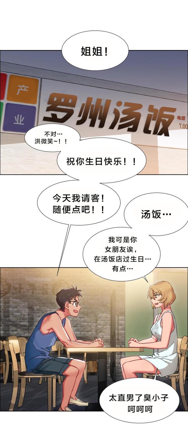 超级女孩漫画在哪里看是免费的漫画,第25话1图