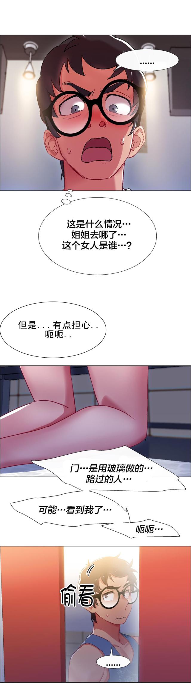 超级女孩漫画,第29话1图