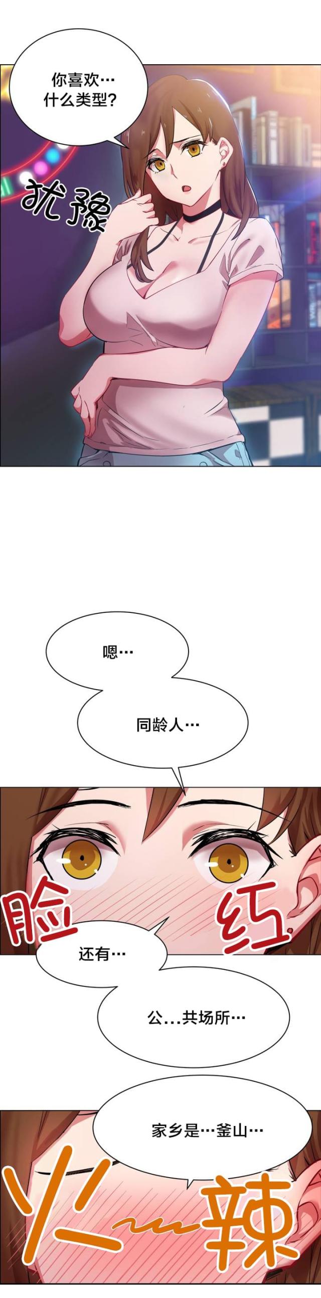 超级女孩漫画在哪里看是免费的漫画,第1话1图