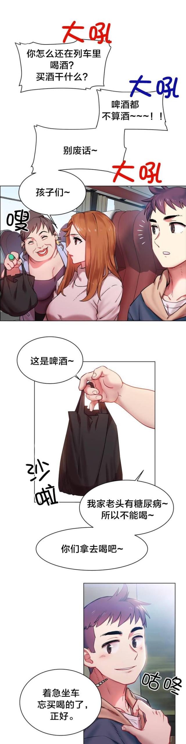 超级女孩漫画在哪里看是免费的漫画,第2话1图