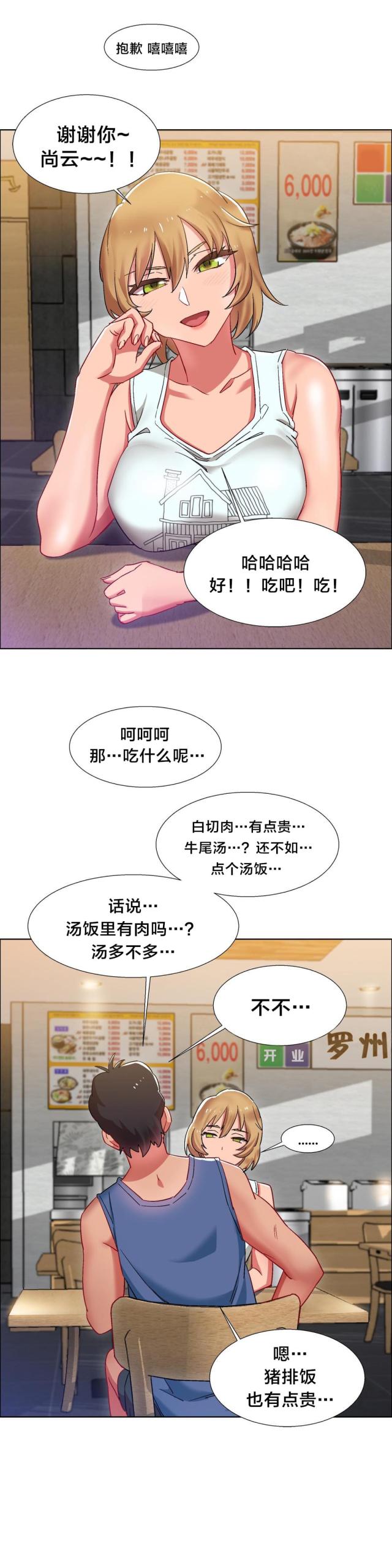 超级女孩漫画在哪里看是免费的漫画,第25话2图