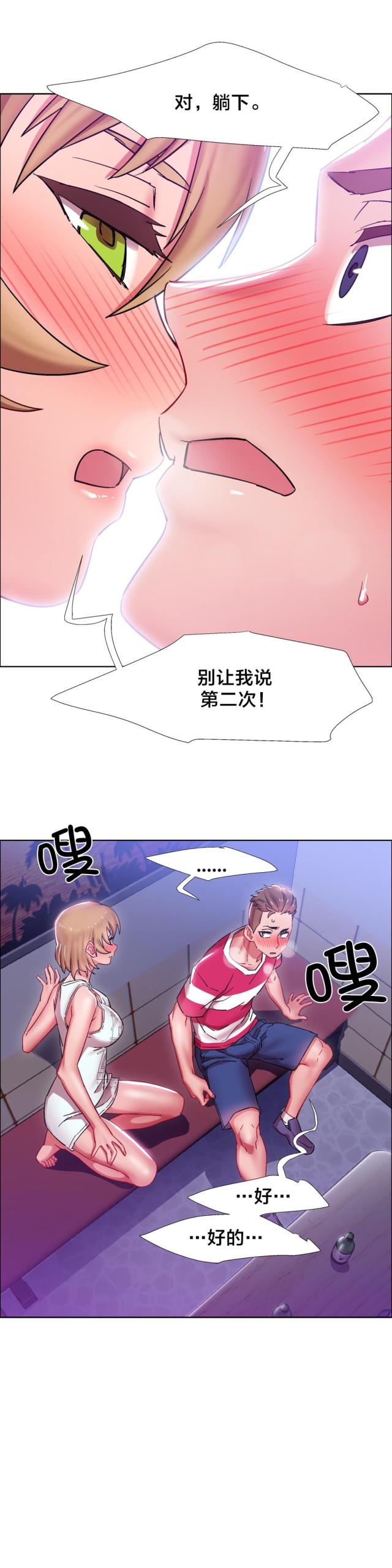 超级女孩漫画,第33话2图