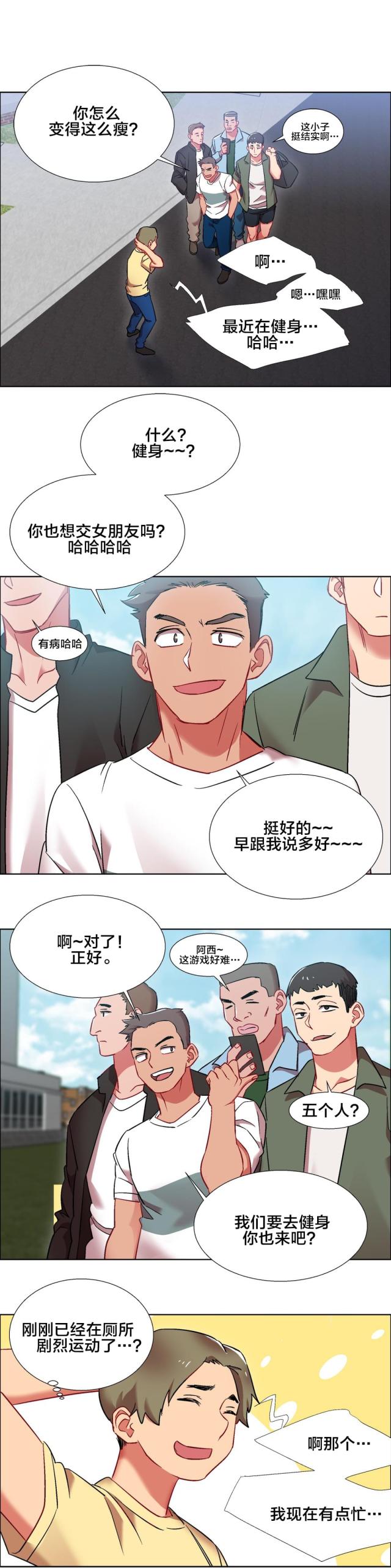 超级女孩漫画,第22话2图
