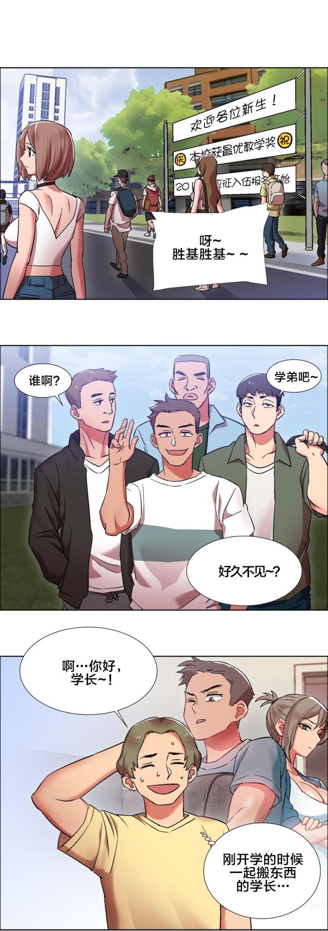 超级女孩漫画,第22话1图