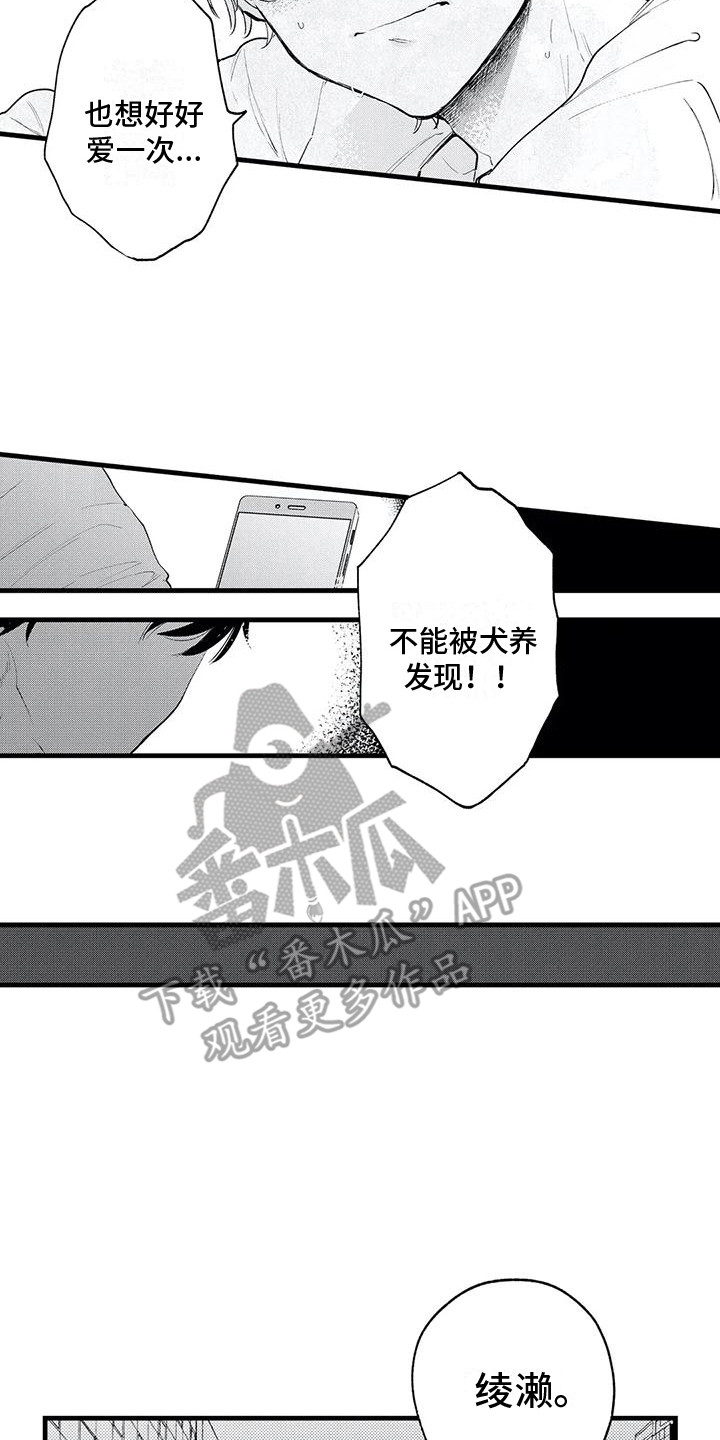 最后的欧米伽漫画,第5章：气味 2图