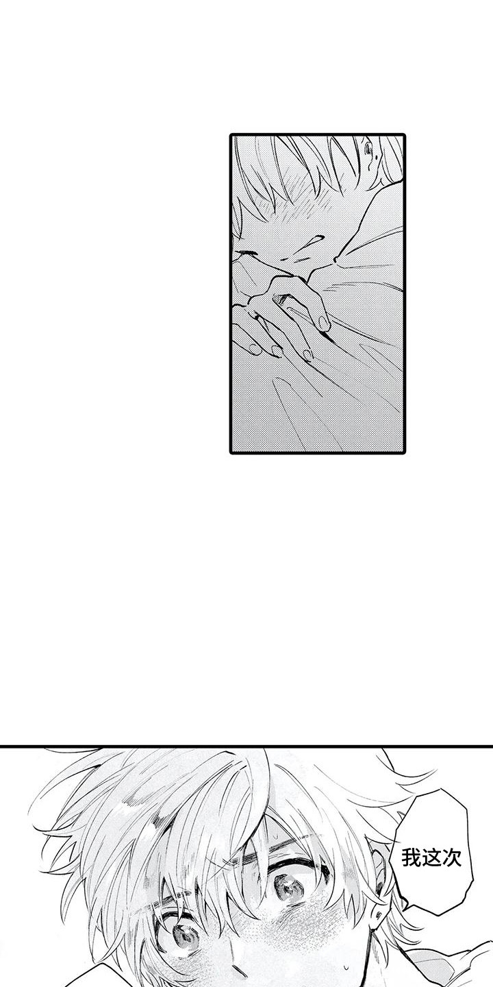 最后的欧米伽漫画,第5章：气味 1图