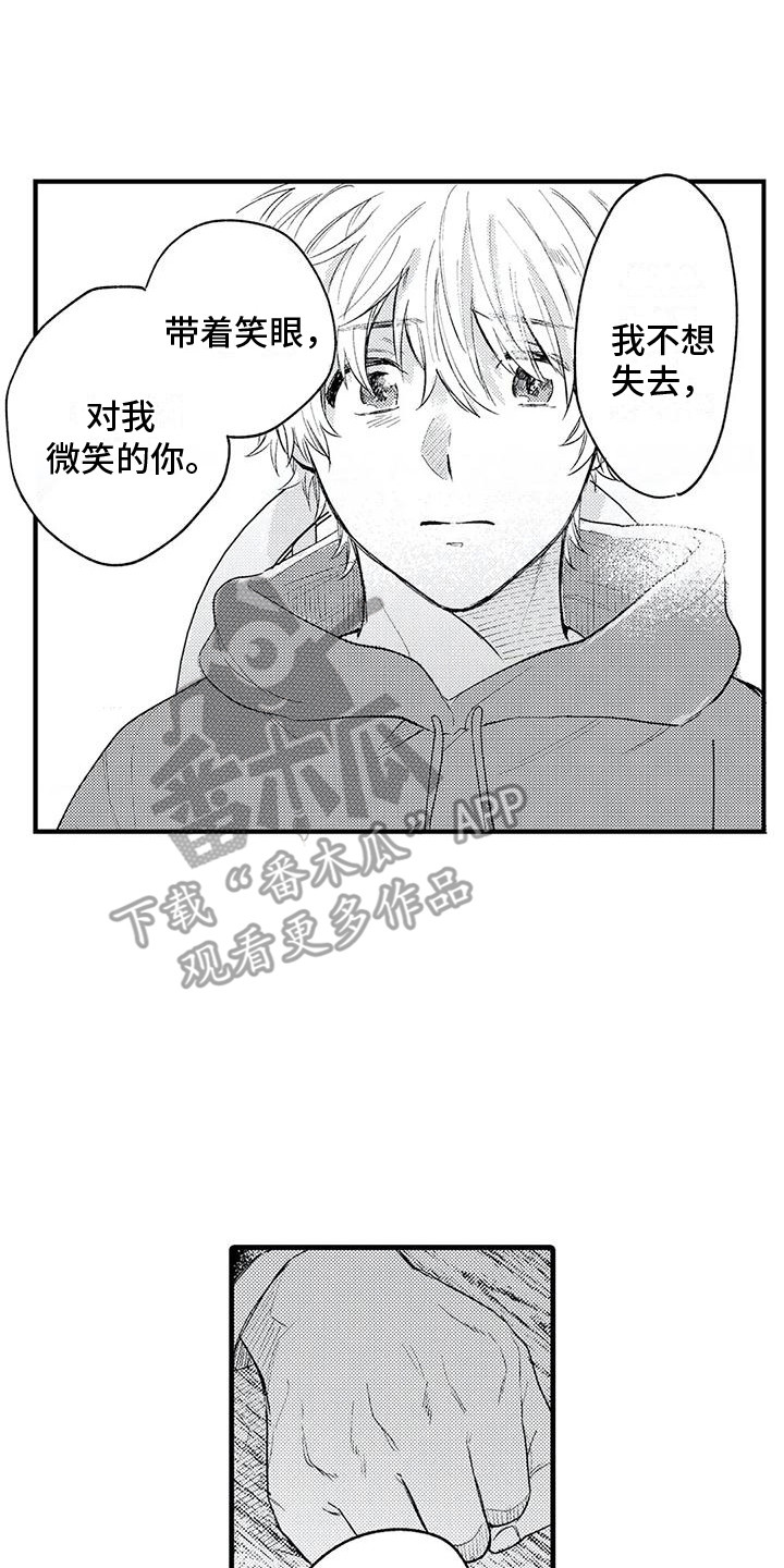 最后的欧米伽漫画,第22章：迷茫1图