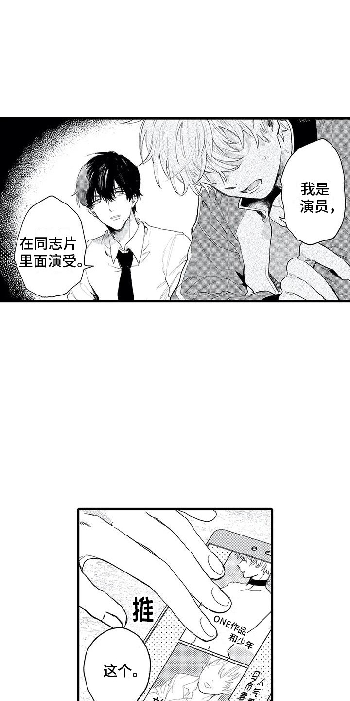 最后的欧米伽漫画,第3章：感兴趣 1图