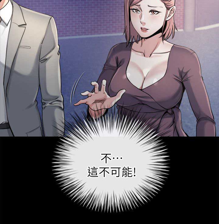 夺爱陷阱漫画,第23话1图