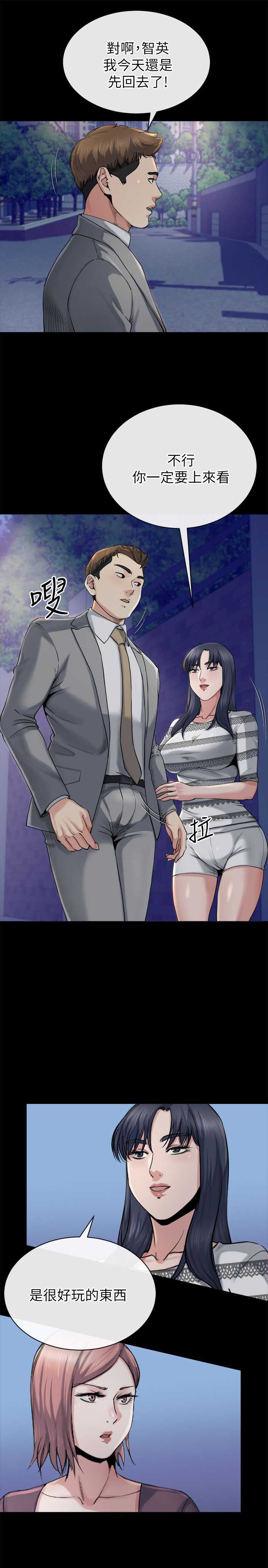 夺爱陷阱漫画,第23话2图