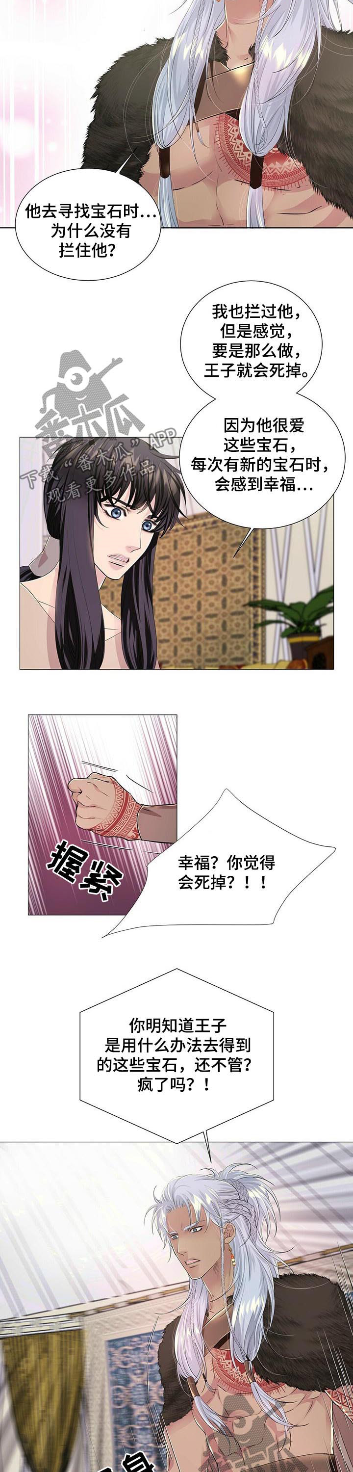 狼王子全集免费观看正片漫画,第46章：真相1图