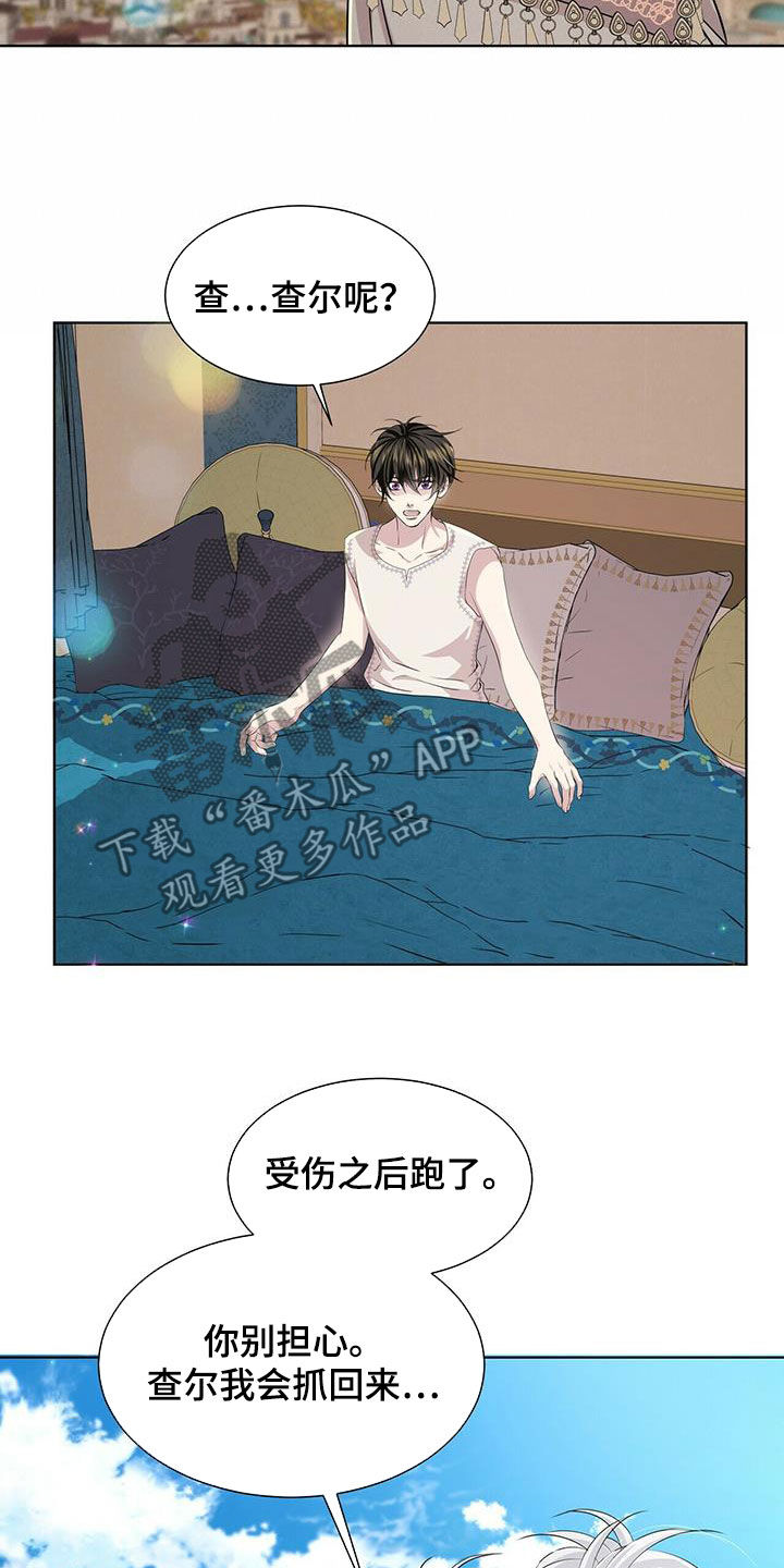 狼王子电视剧全集免费版漫画,第140章：【第二季】没话可说2图