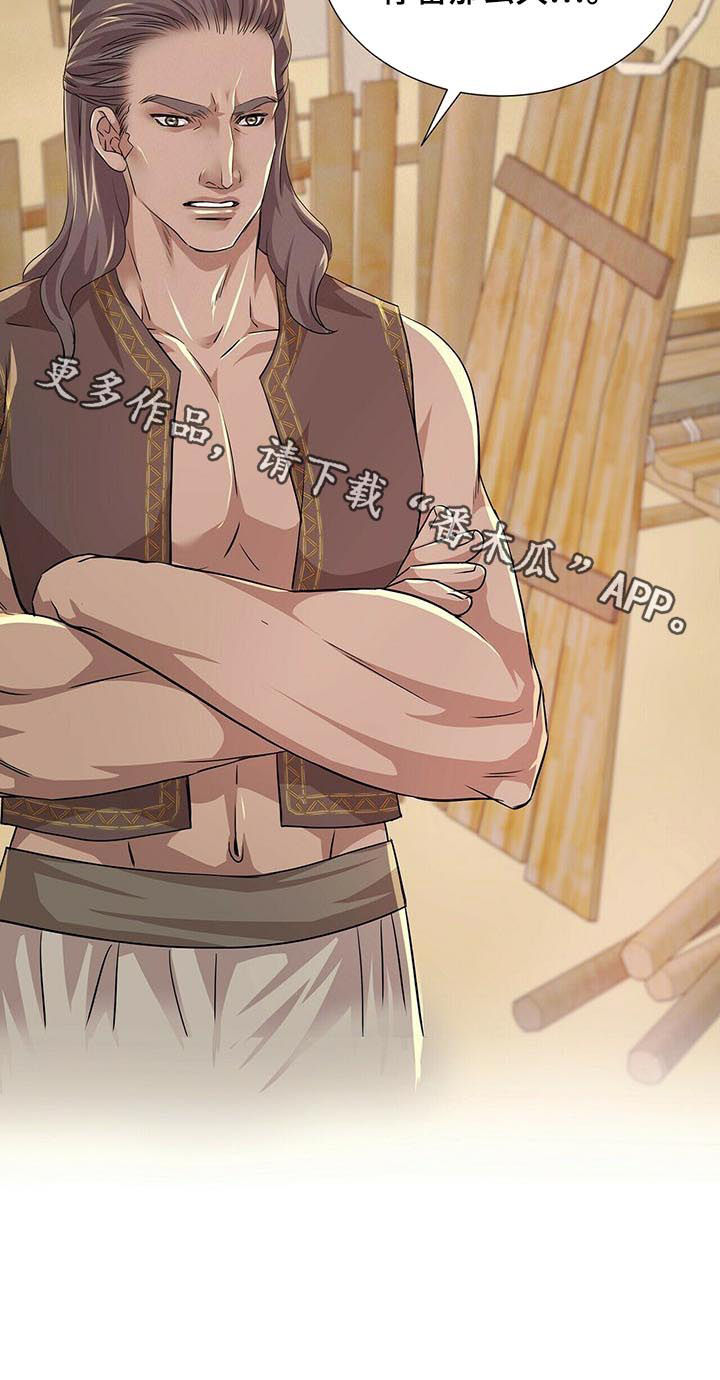 狼王子电视剧全集高清免费观看漫画,第64章：闹掰2图