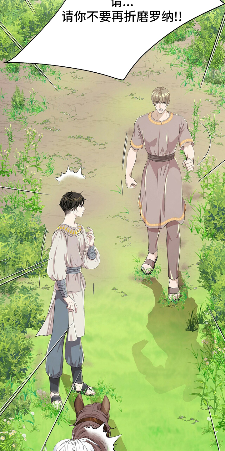 狼王子电视剧全集高清免费观看漫画,第130章：【第二季】误会1图