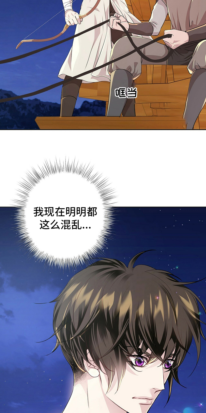 狼王子电视剧全集高清免费观看漫画,第113章：【第二季】不能相信任何人2图