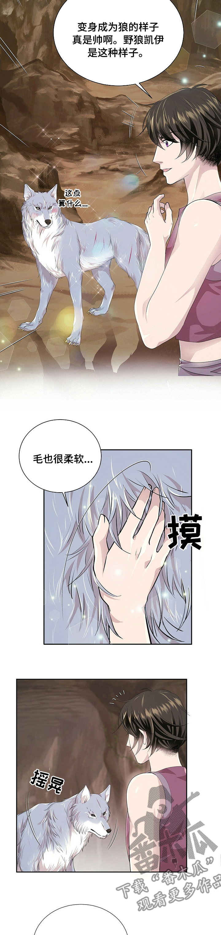 狼王子漫画,第96章：【第二季】火大2图