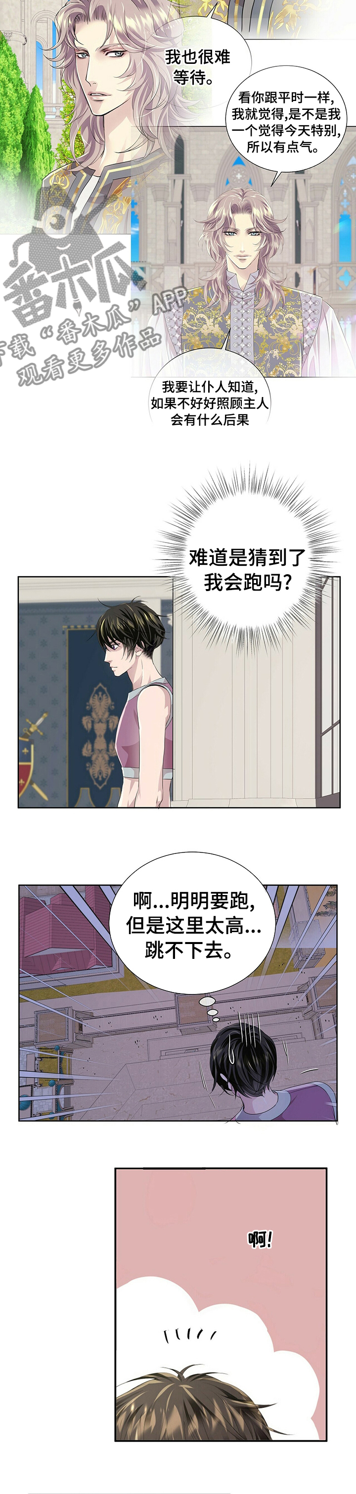 狼王子电视剧全集高清免费观看漫画,第92章：【第二季】让我看看你的脸2图