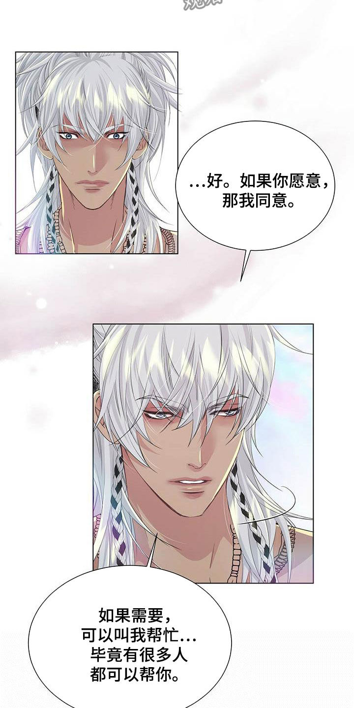 狼王子电视剧全集高清免费观看漫画,第141章：【第二季】闪躲1图