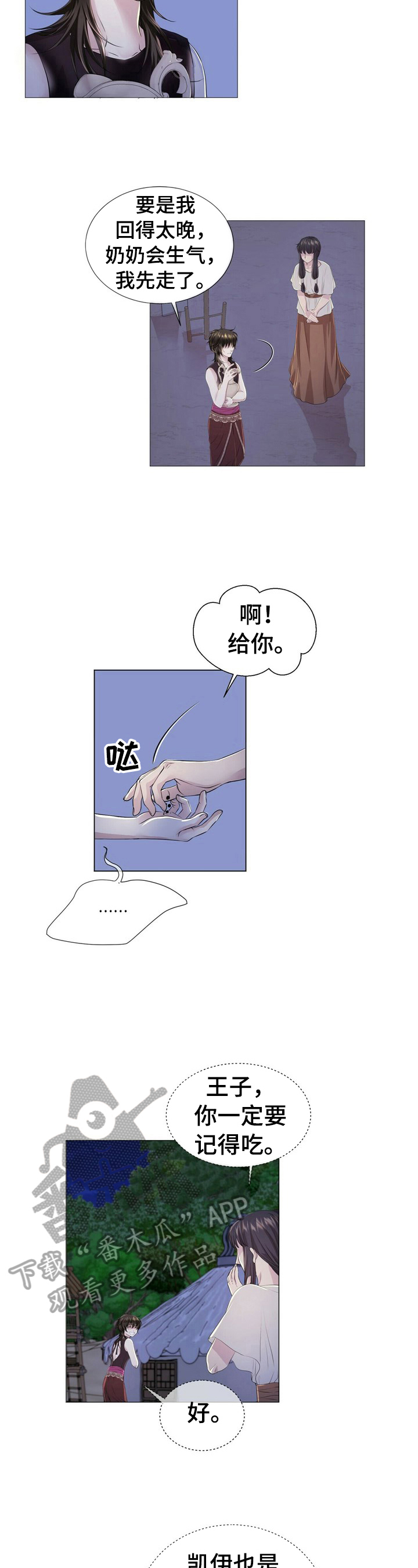 狼王子漫画,第35章：睡旁边2图