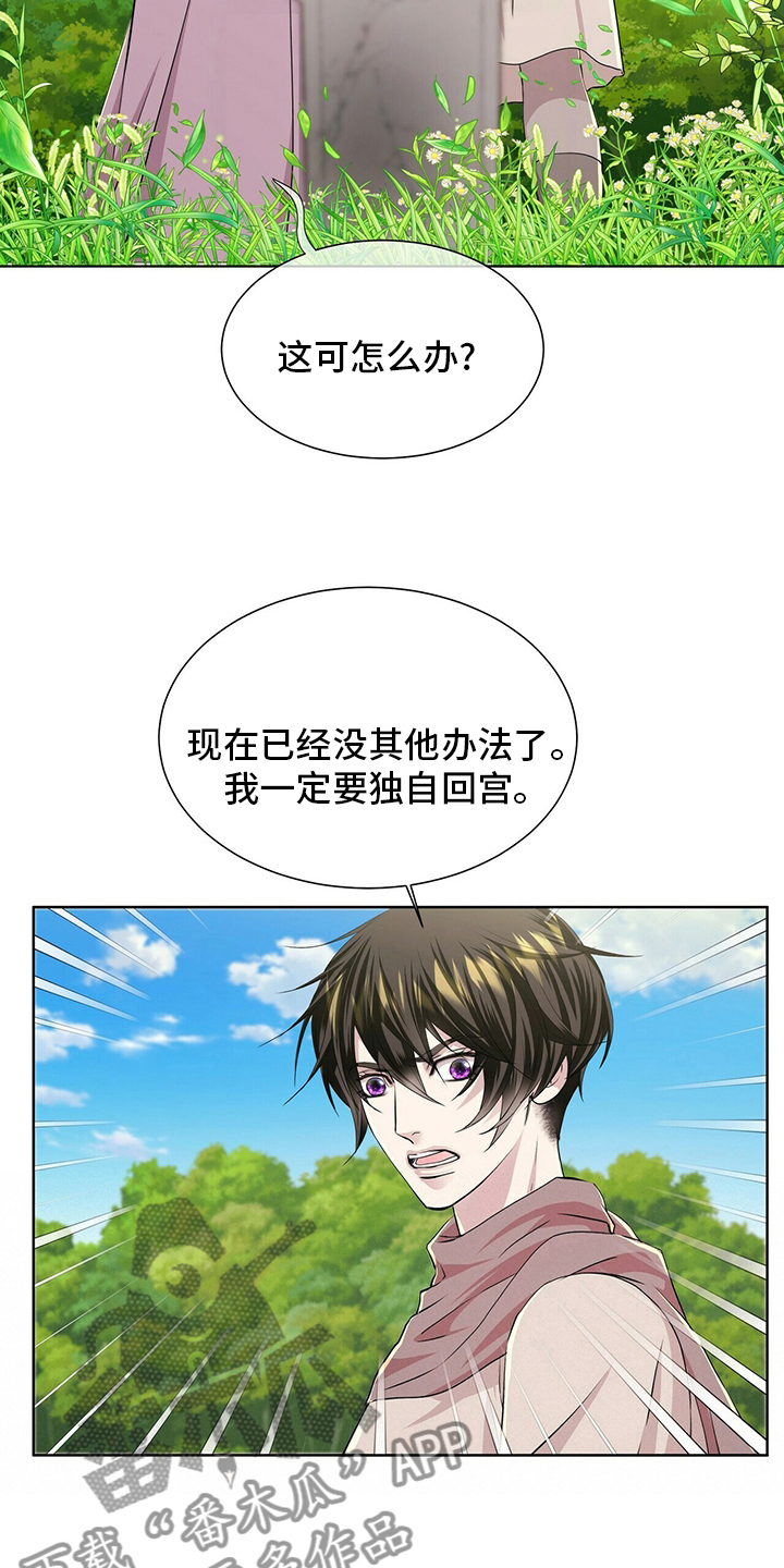 狼王子电视剧全集高清免费观看漫画,第111章：【第二季】哪里来的声音1图