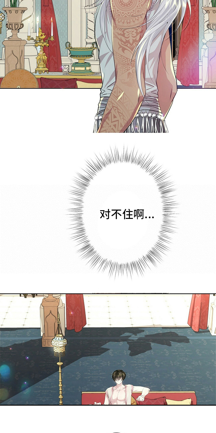 狼王子电视剧全集高清免费观看漫画,第115章：【第二季】今天怎么了2图