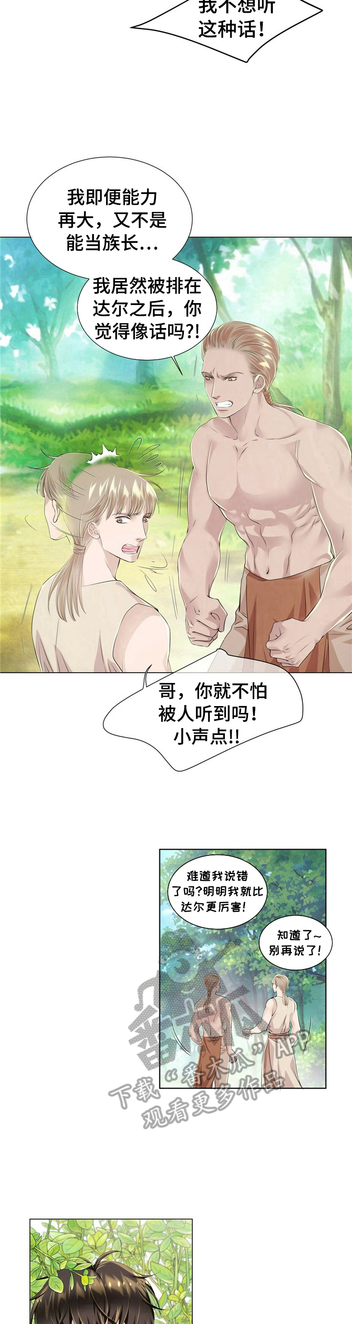 狼王子电视剧全集在线观看漫画,第17章：被抓2图