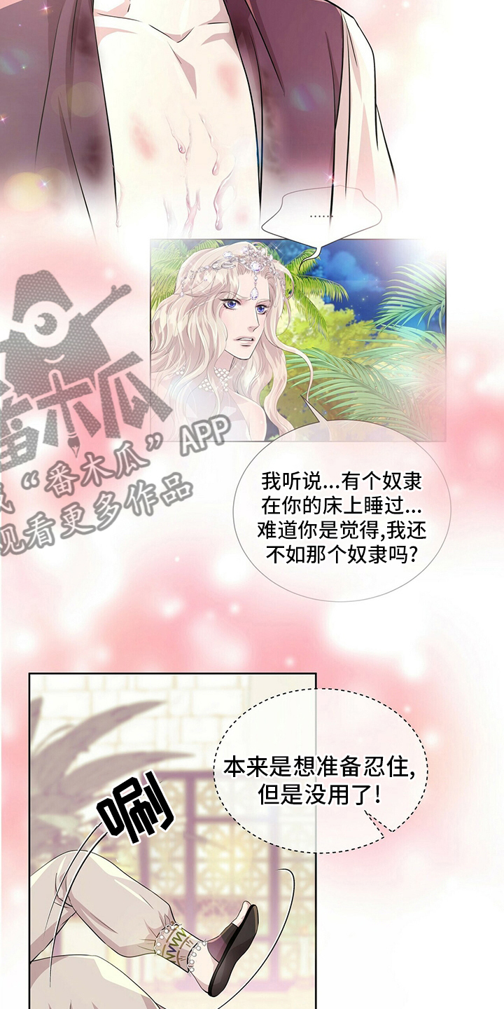 狼王子大结局42集漫画,第120章：【第二季】意义2图