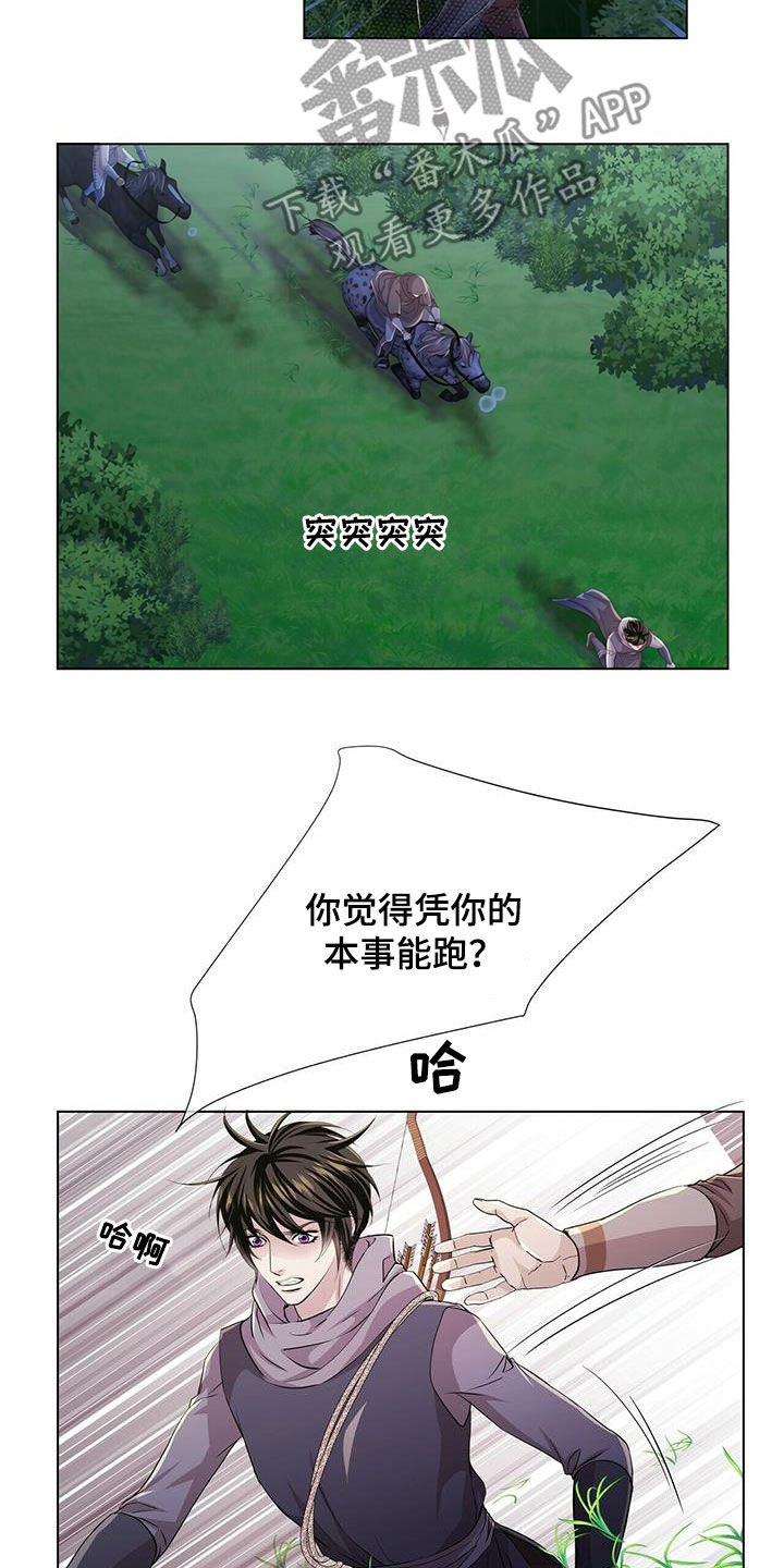 狼王子电视剧全集高清免费观看漫画,第151章：【第二季】追捕2图