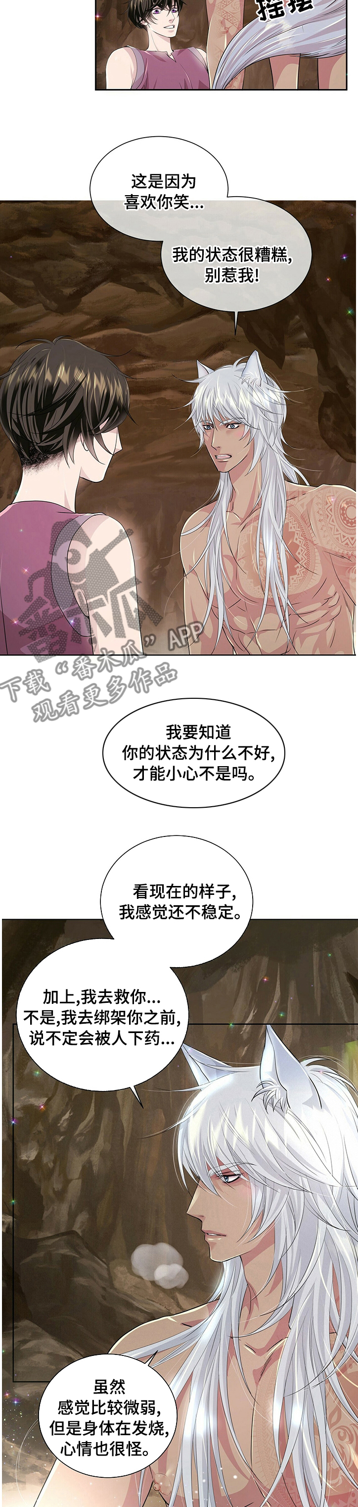 狼王自爆可以带人吗漫画,第97章：【第二季】玩笑1图