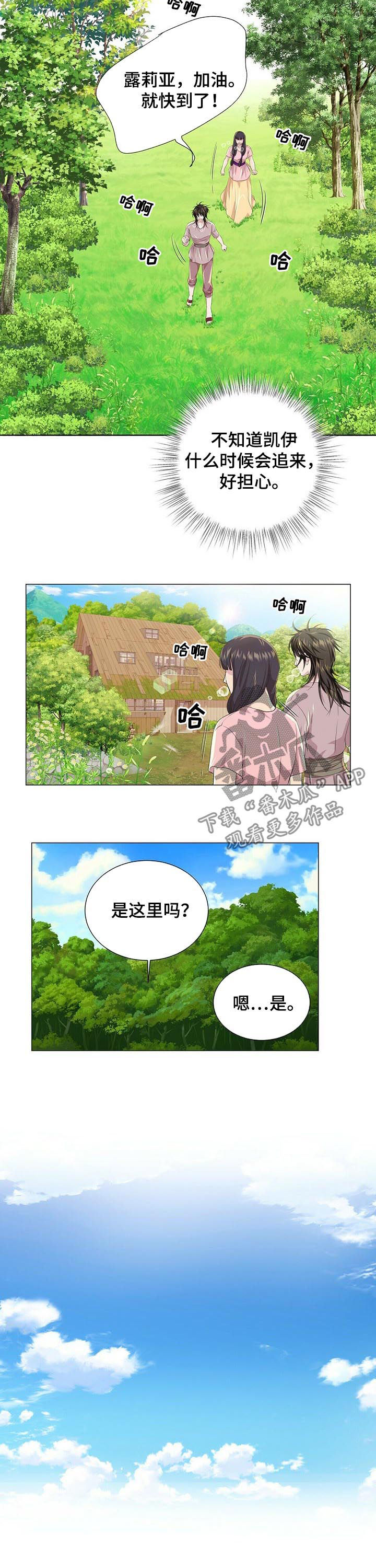 狼王子漫画下拉式免费阅读漫画,第70章：追来了？1图