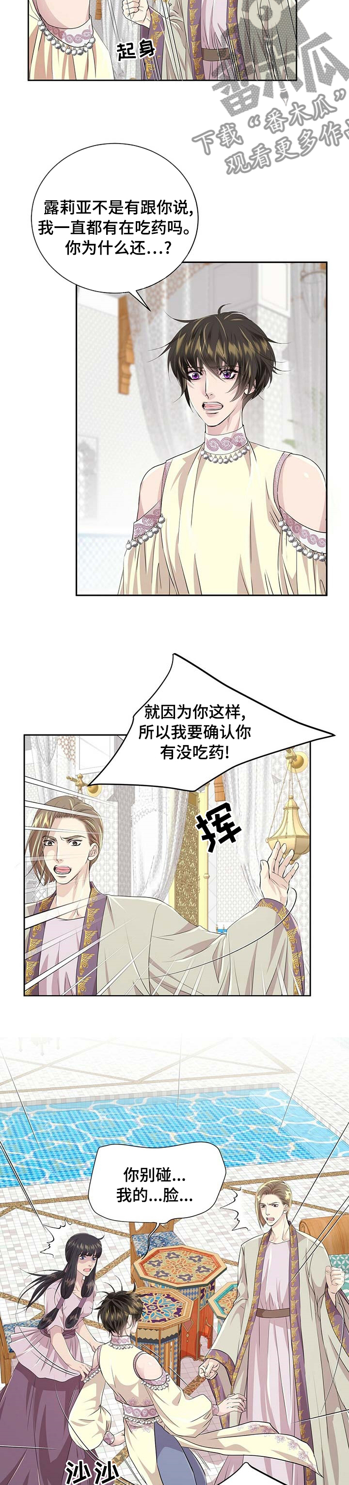 狼王子漫画,第89章：【第二季】演戏2图