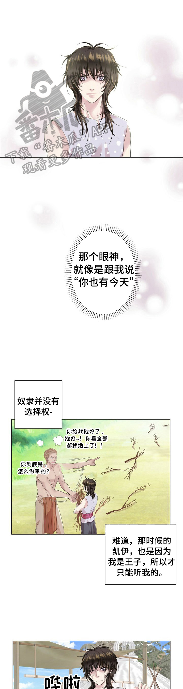 狼王子漫画,第19章：让你不好过1图