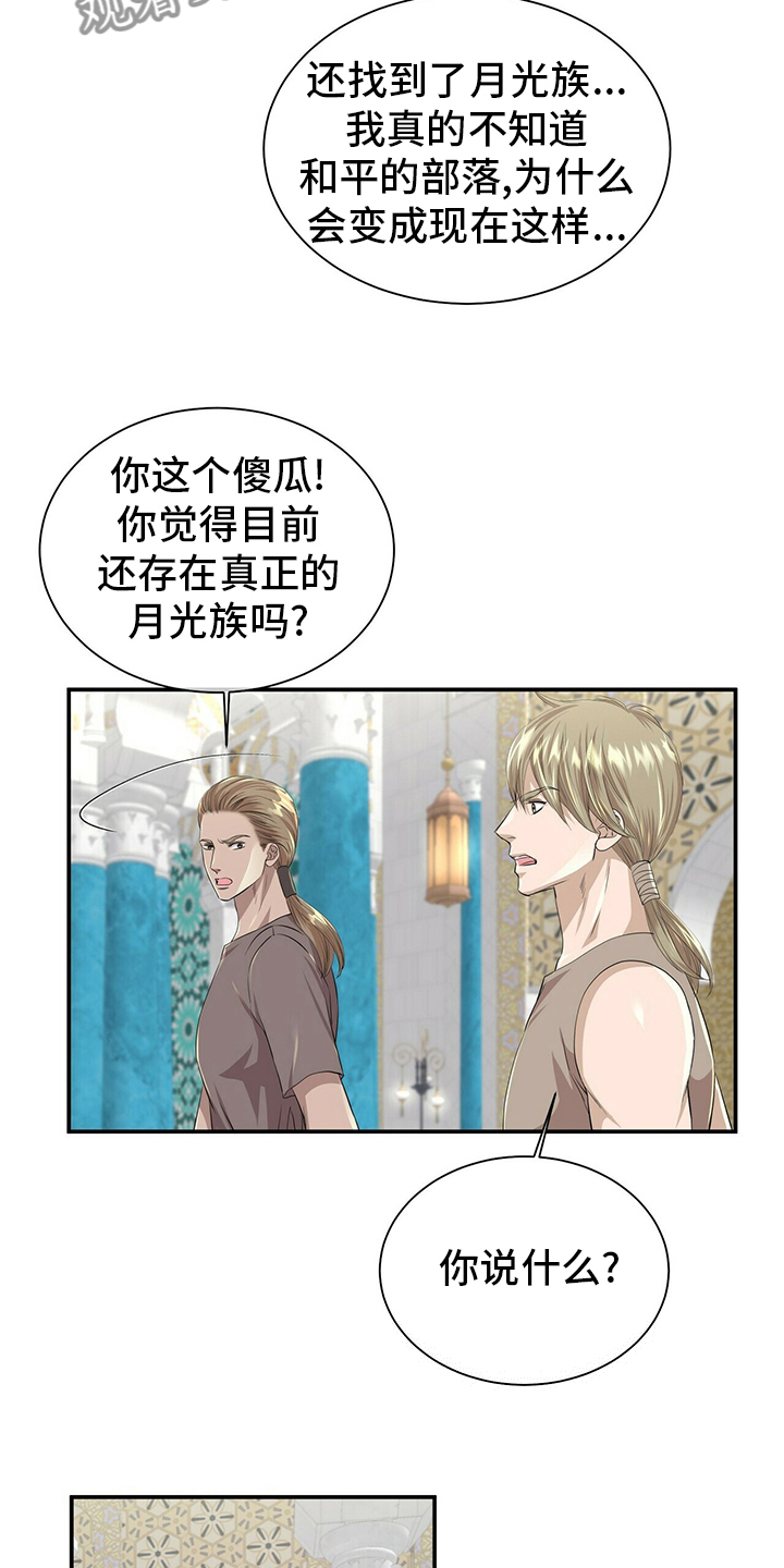 狼王子电视剧全集高清免费观看漫画,第109章：【第二季】需要2图