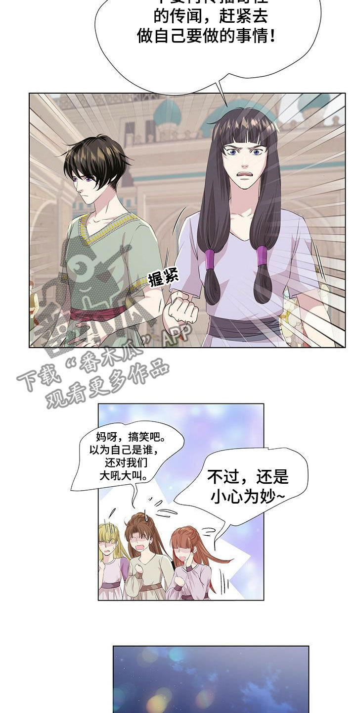 狼王子电视剧全集高清免费观看漫画,第150章：【第二季】传闻2图
