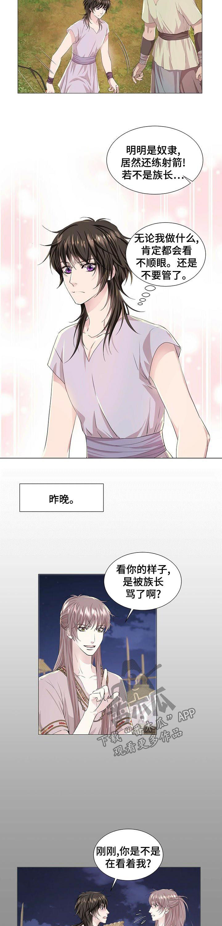 狼王子漫画,第61章：看不顺眼2图