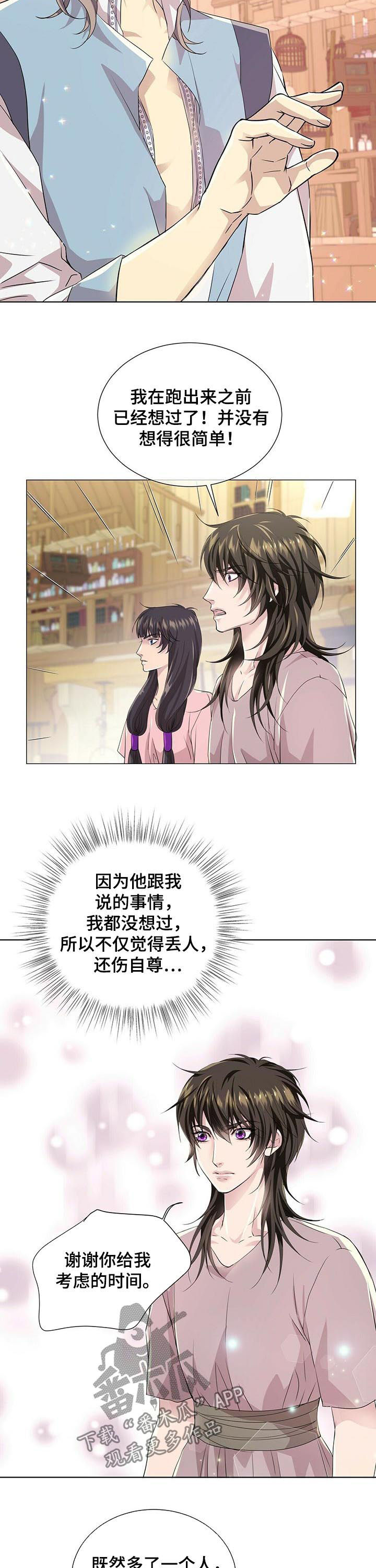 狼王子大结局狼爸怎么样了漫画,第71章：猎人阿曼2图