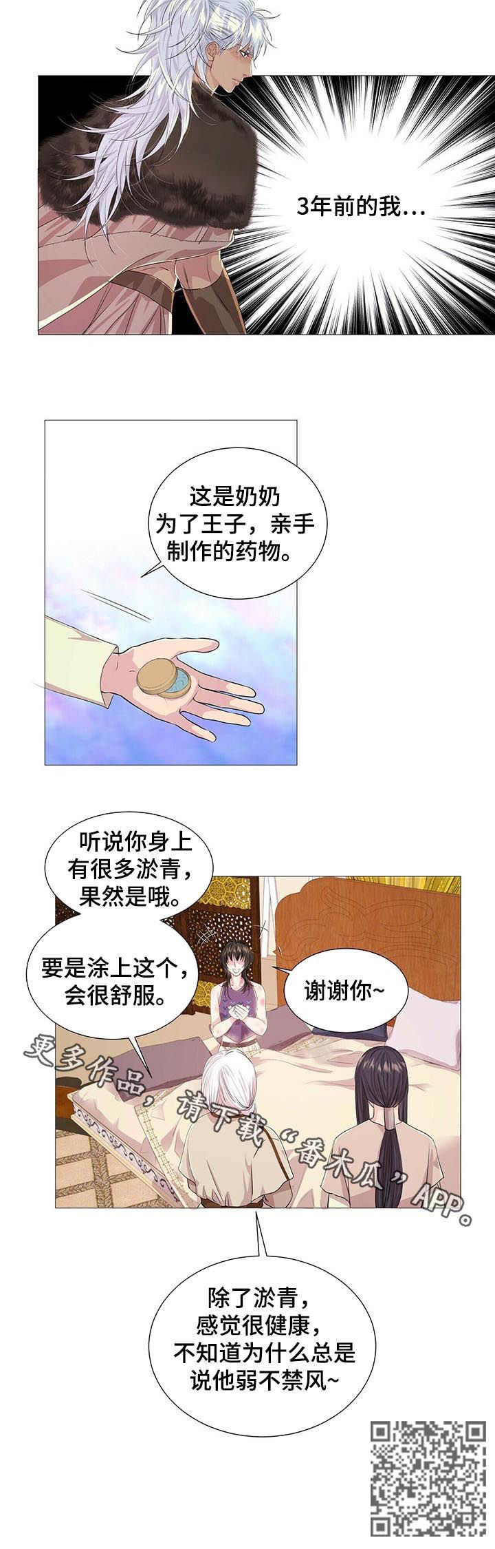 狼王子电视剧全集高清免费观看漫画,第48章：弱不禁风1图