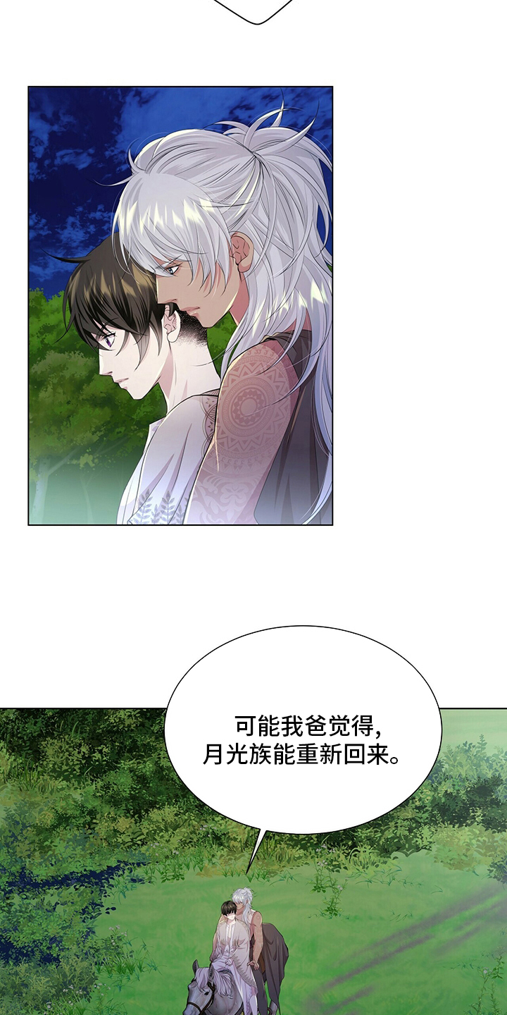 狼王子电视剧全集高清免费观看漫画,第123章：【第二季】把你送走1图