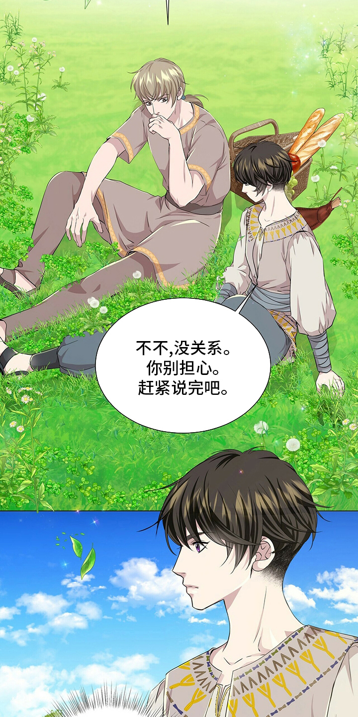狼王子电视剧全集高清免费观看漫画,第129章：【第二季】躲着我2图
