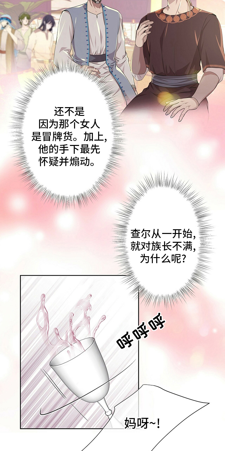 狼王子电影全集完整版免费漫画,第119章：【第二季】衣服湿了1图