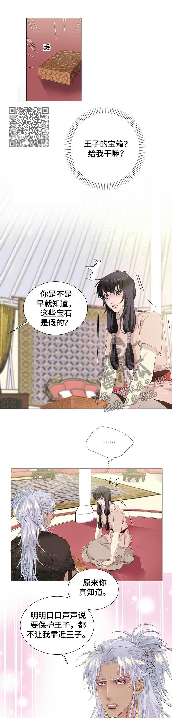 狼王子漫画全集免费漫画,第46章：真相2图